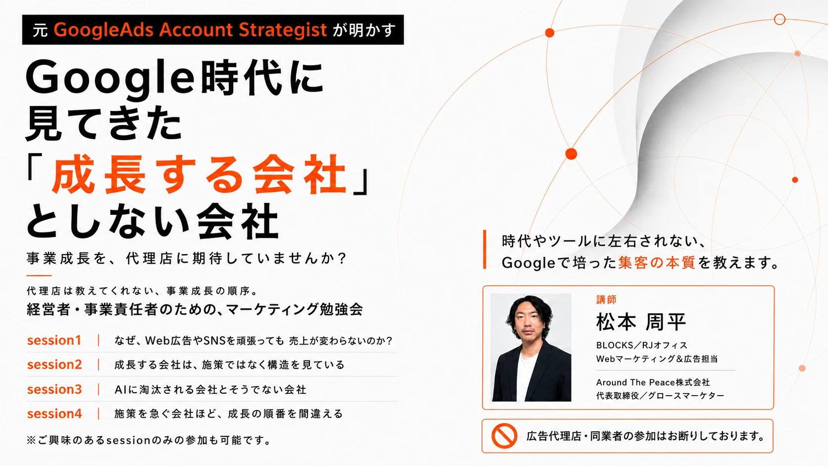 経営者・事業責任者のための、マーケティング勉強会